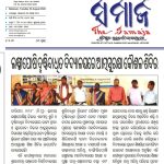 Azim Premji Foundation Media Coverage 11th Camp Odisha-1