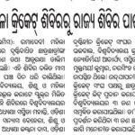 Azim Premji Foundation Media Coverage 8th Camp Odisha-1