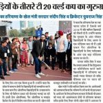 Legendary Cricketer Yuvraj Singh Declares Open the 3rd T20 World Cup for the Blind-media-coverage-5