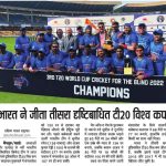 Media Coverage of 3rd T20 World Cup Cricket for the Blind 2022 Final's-13