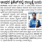 Media coverage IndusInd Bank Women’s National T20 Cricket Tournament for the Blind 2023-5