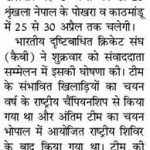media coverage of India-Nepal Women Bilateral T20 Cricket Series for the Blind-6