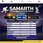 India won by 134 runs in Samarth Championship For Blind Cricket