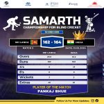 India won by 7 wickets in Samarth Championship For Blind Cricket
