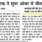 media coverage of karnataka winner of mens nagesh trophy 2025-26 8th edition-2